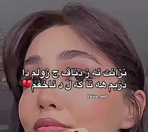 نزانت💔 ###rasty_lak #fyp #foryou #foryoupage #viral