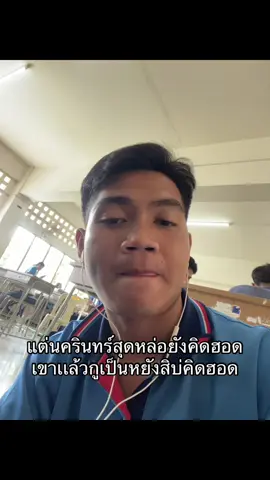 #08 #ฟีดดดシ #นครินทร์สุดหล่อ 