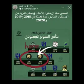 ☹️☹️☹️ #alnassrfc #lomyul #alnassr #alnassredit #النصر 