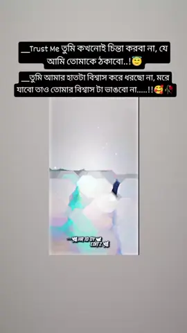 __তুমি আমার হাতটা বিশ্বাস করে ধরছো না, মরে যাবো তাও তোমার বিশ্বাস টা ভাঙবো না.....!! #foryou #foryoupage #fyp #viral #viralvideo @For You @TikTok @TikTok Bangladesh 