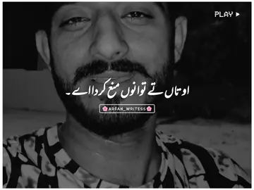 Enjy e gal ay 🥹❤️‍🩹~ #foryou #foryoupage #punjabistatus #1millionaudition #arfan_writes5 @TiktokPakistanOfficial 