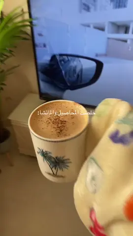 هنا نشتاق للماسكافيه  الحمد لله على كل النعم ❤️❤️ #explore #foryoupage 