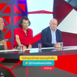 ❗️რაც ხალხს ავიწყდება ის არქივშია და არასოდეს იმალება❗️