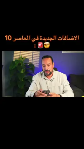 #المعاصر_10 #ايهاب_اغسطس_2025 #RC_STORE #المعاصر 