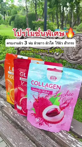 #กลูต้าซีบลัดออเร้นจ์ #วิตามินซีไลโปโซมอล #คอลลาเจนลิ้นจี่หิมะ #swpthailand #รีวิวบิวตี้ 