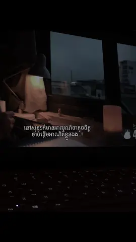 ហត់ច្រើនហើយ សង្ឃឹមថាថ្ងៃណាមួយជីវិតនឹងល្អប្រសើរជាងនេះ.!