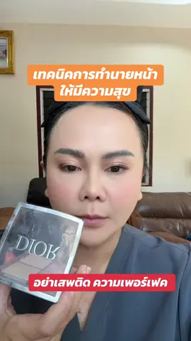 เทคนิคการทำนายหน้าให้มีความสุข #ครีเอเตอร์tiktokshop 