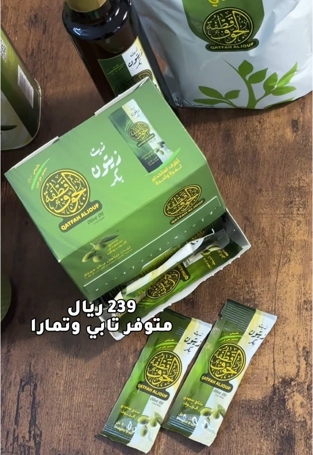 عرض اليوم الوطني زيت زيتون قطفة الجوف و3 هدايا كرتون أظرف زيت