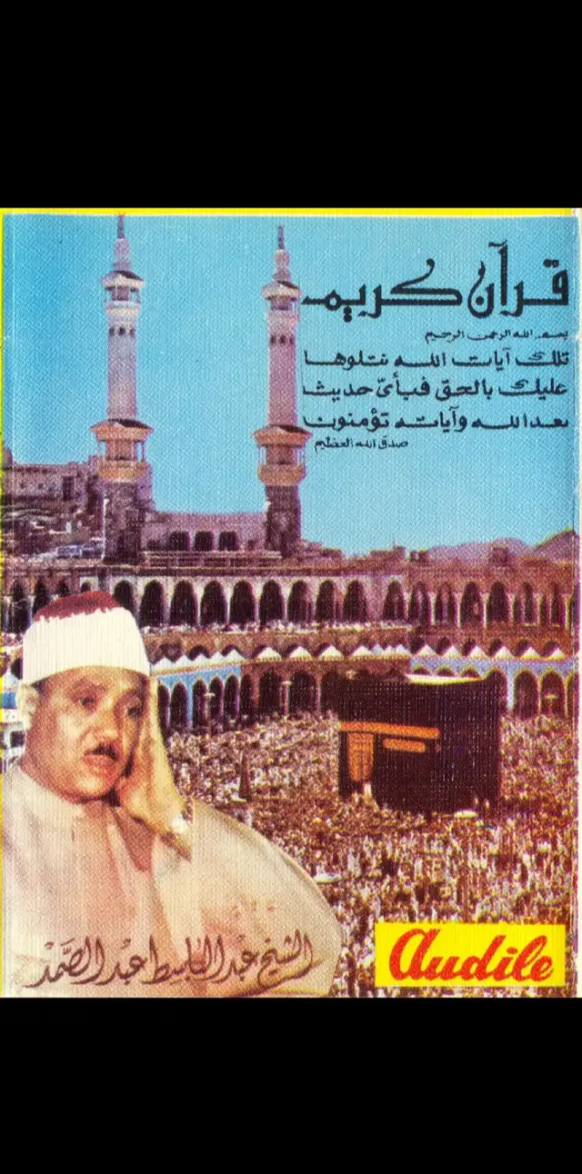 وقد ترك إرثاً ضخماً من التسجيلات القرآنية الخالدة التي لا تزال تُستخدم كمرجع في علم القراء