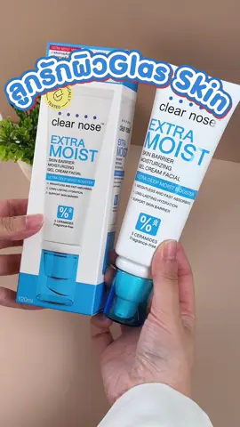ลูกรักผิว #glassskin อยากหน้าฉ่ำ สุขภาพดี ของมันต้องมี! ✅Clear Nose Extra Moist Skin Barrier 💙 มอยส์สูตรเข้มข้น ชุ่มชื้นขึ้น 180% บูสต์ผิวอิ่มน้ำ เติมความชุ่มชื้นให้ผิวแห้งมาก 📍 ที่ร้านวัตสัน และ วัตสันออนไลน์ . #watsonsth #รีวิววัตสัน #clearnose #วัตสันป้ายยา 