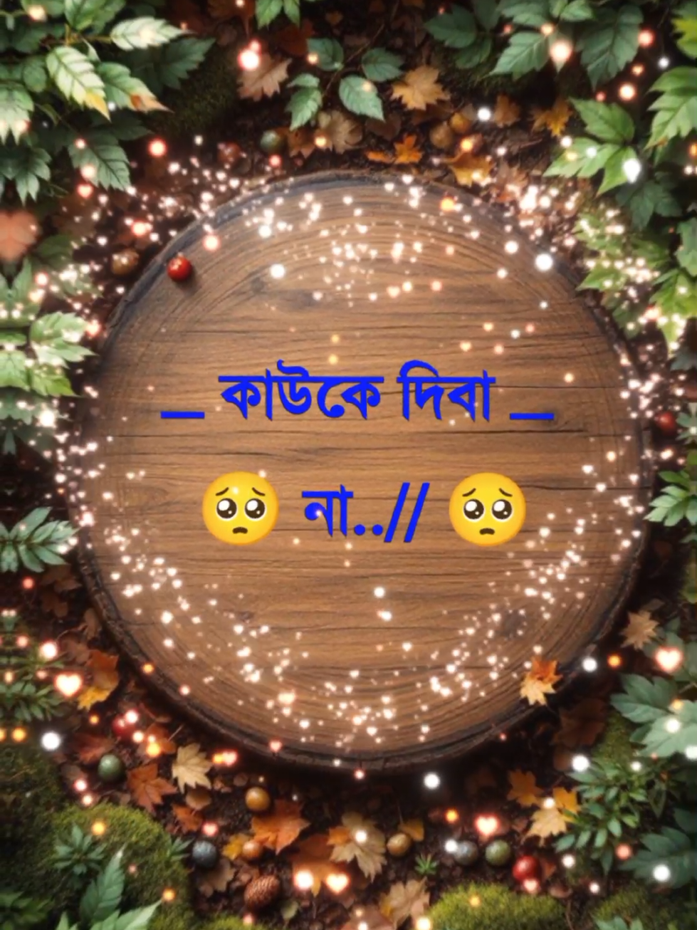 #জান ও আমার কলিজা#কপি_লিংক_করো_প্লিজ_প্লিজ 