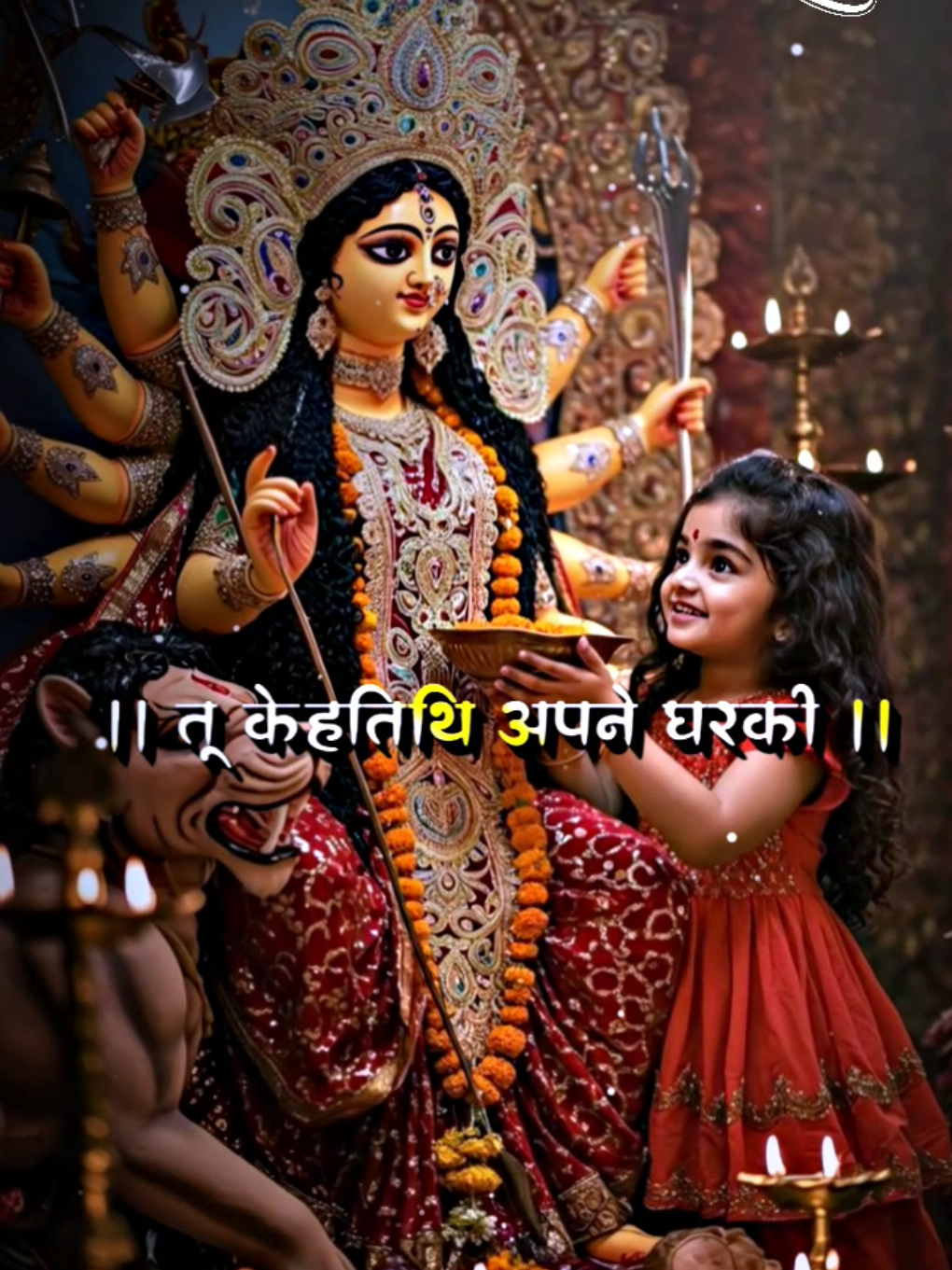 Tu Kehtithi Apne Gharki Axi he Mata Rani lyrics video Hindi Methali Trending viral song #new account please support me #methalisongtiktok #new #foryoupage❤️❤️ #methalisongtiktok 