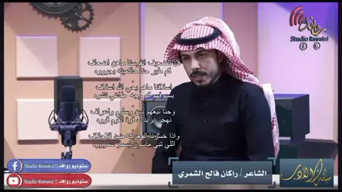 قل لضعيف انفوسنا ماهن اضعاف.🪧🤍#راكان_فالح_الشمري #قصيد 
