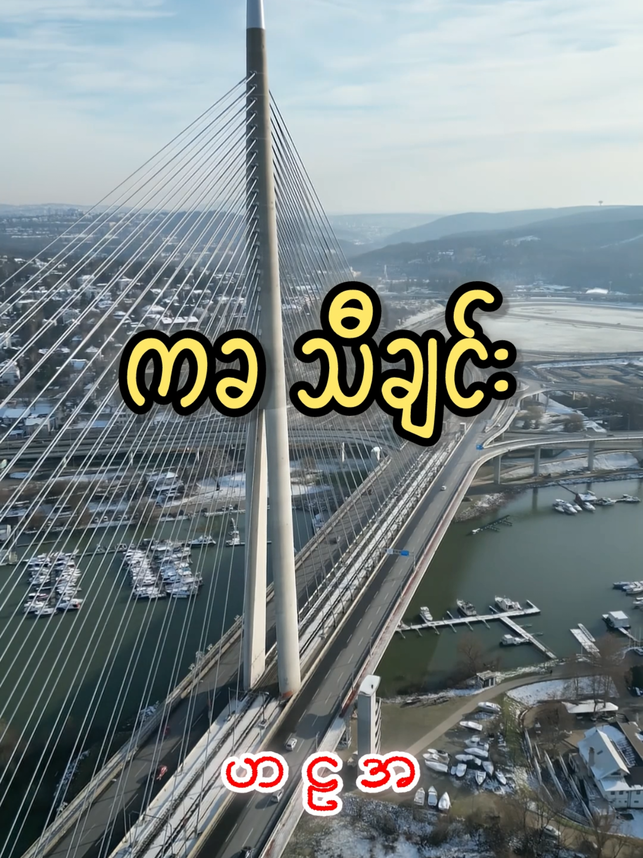 က​လေးဘဝကို ပြန်သွားရ​အောင်ပါ #h2a2 #humanheartaiart #OriginalSong #MusicVideo 