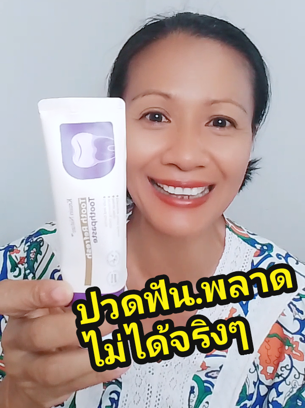 ยาสีฟัน Kreain Nature  ของแท้ #ยาสีฟัน #kreainnature #ยาสีฟันฟันขาว #ยาสีฟันลดหินปูน #บีบีใช้ดีบอกต่อ @บีบีใช้ดีบอกต่อ @บีบีใช้ดีบอกต่อ @บีบีใช้ดีบอกต่อ 