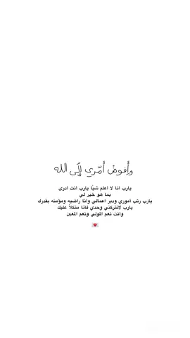 وفوض أمري إلى الله | 