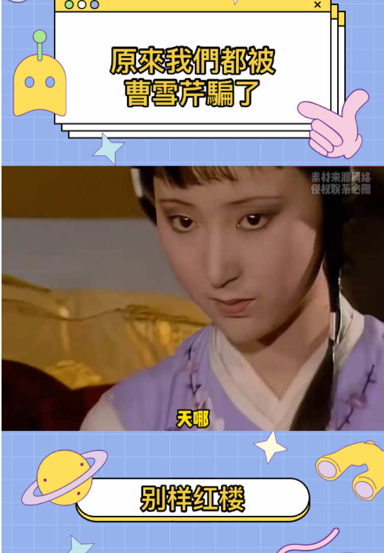 原來紅樓夢根本就不是什麼人情小說是...#民間故事 #真實案例 #小說推薦 #流量回來 #白天刷不到晚上逃不掉系列 