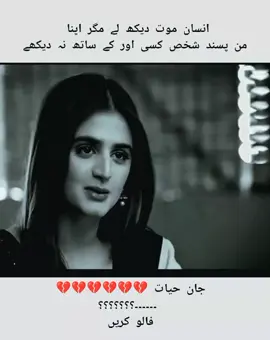 Kaa bola banara te دل ٹوٹنے سے پہلے موت آجائے بہتر ہے 