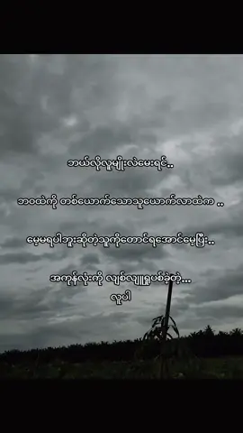 အကုန်လုံးကို လျစ်လျူရှုပစ်ခဲ့တဲ့လူမျိုး😔❤️‍🩹❤️‍🩹#TKA001 #crdစာသား💔 #myanmartiktok🇲🇲🇲🇲 #lyrics #fyppppppppppppppppppppppp 