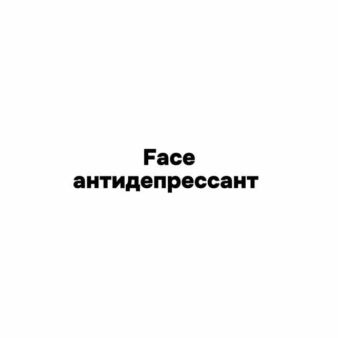 все треки в тгк #face 
