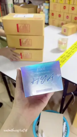 #ไฮยาฟาซิล 