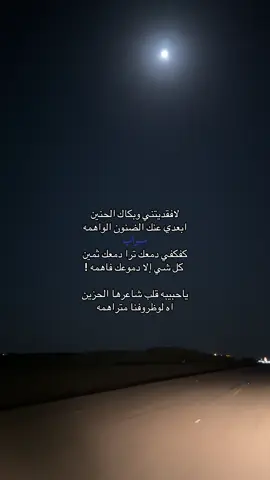إلا دموعك فاهمه ! #fyp #explore #سَــراب 