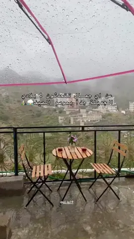 جمال يافع وآب بموسم الصيف مايتقارن بالمناطق الثانية وتصوير الجميلة زادها حلا  ⛈️⛰️😢❤️ #explore #اليمن #yafa #يافع #يافع_الارض_الطيبه 