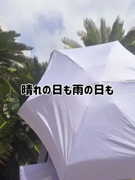 🌂カラバリ豊富でコロンと可愛い折りたたみ傘✨ 手のひらサイズで持ち運びラクラク♪ UVカット＆撥水で晴れの日も雨の日も大活躍☀️☔ #折りたたみ傘 #日傘 #晴雨兼用 #コンパクト
