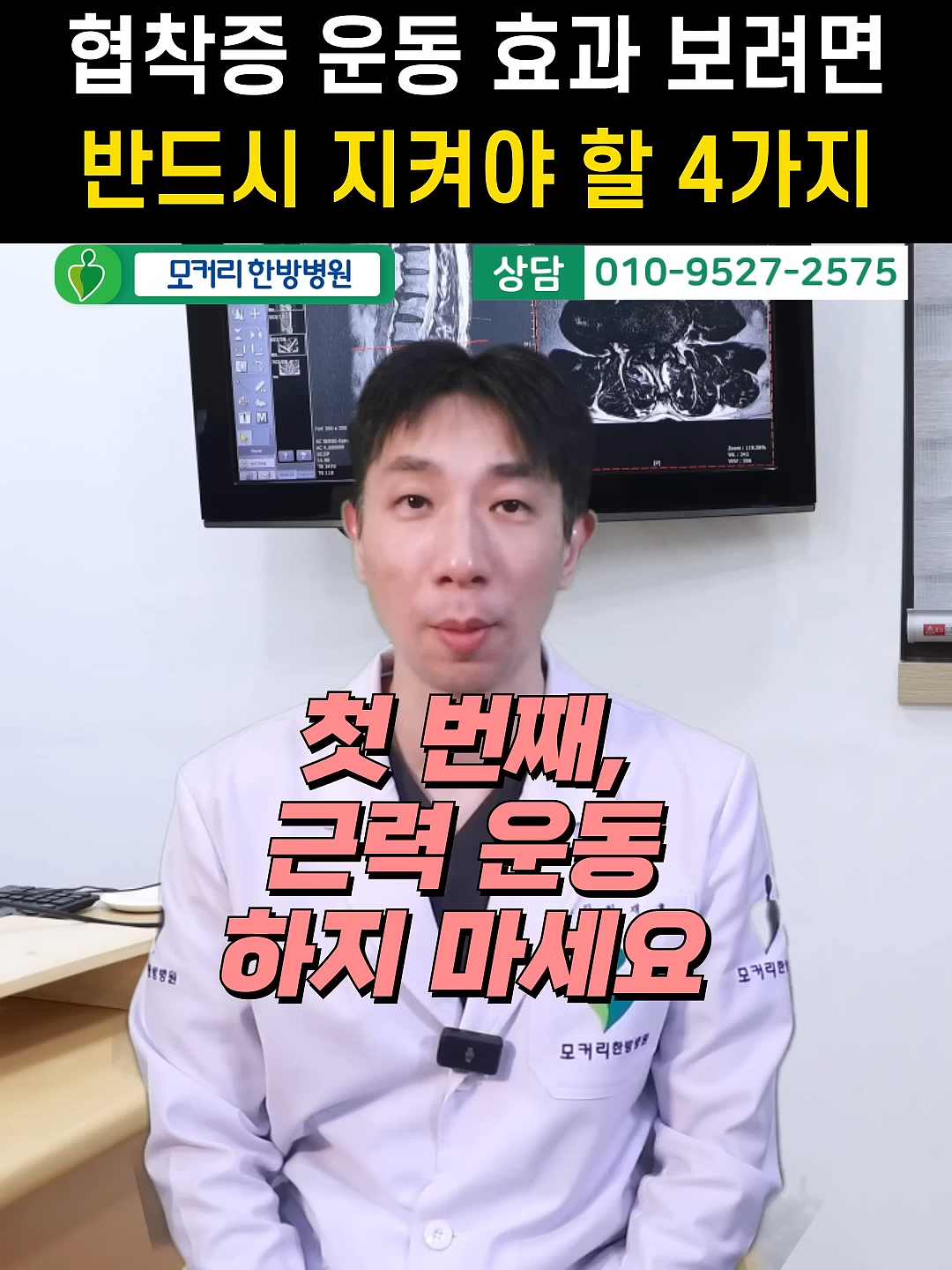 협착증 운동 효과 보려면 반드시 지켜야 할 4가지 #shorts_2