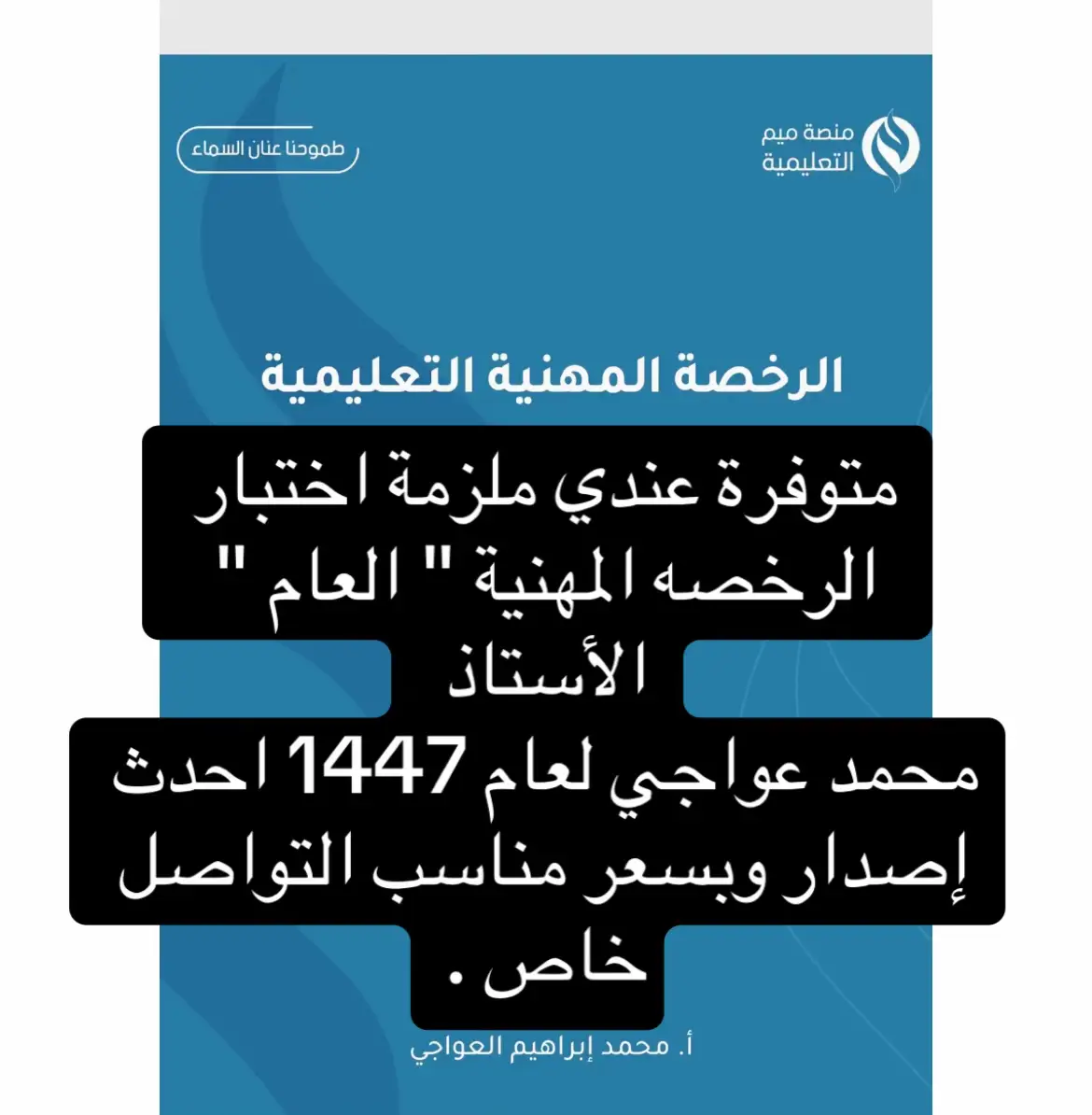 #الرخصة_المهنية #الرخصة_المهنية_للمعلمين_والمعلمات #الرياض #وظائف_السعودية #استعداد 