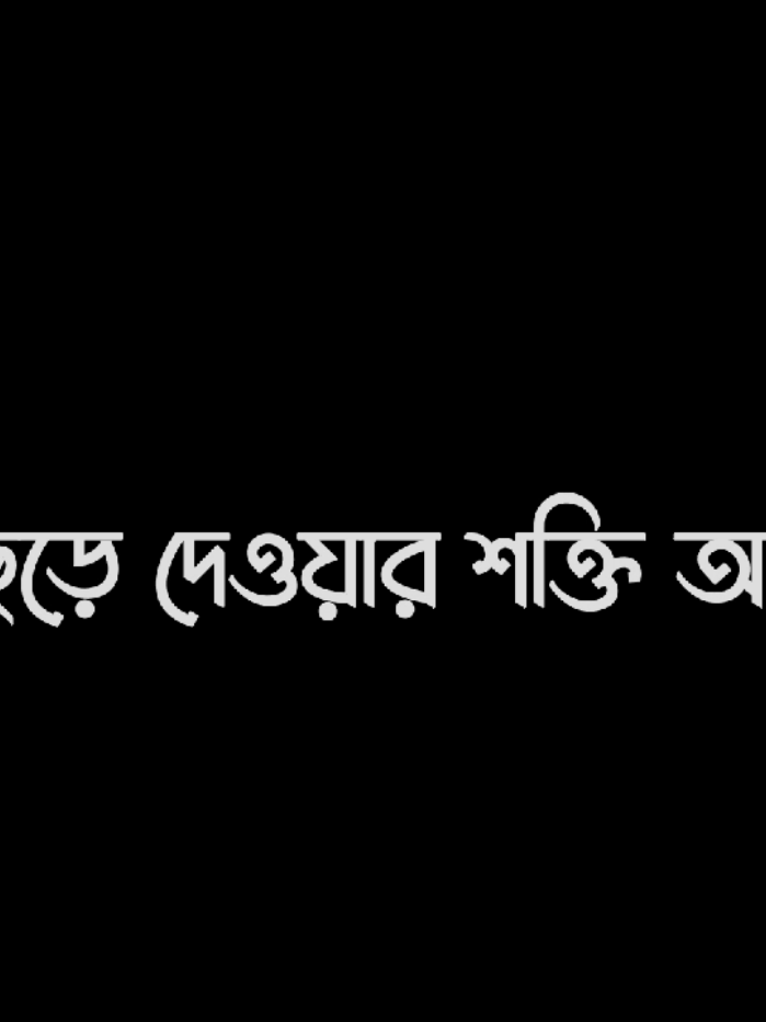 তুমি কখনো আমাকে ভালোই বাসো নাই😅💔#bangladesh🇧🇩 #tiktok #foryou #unfrezzmyaccount #foryoupage 