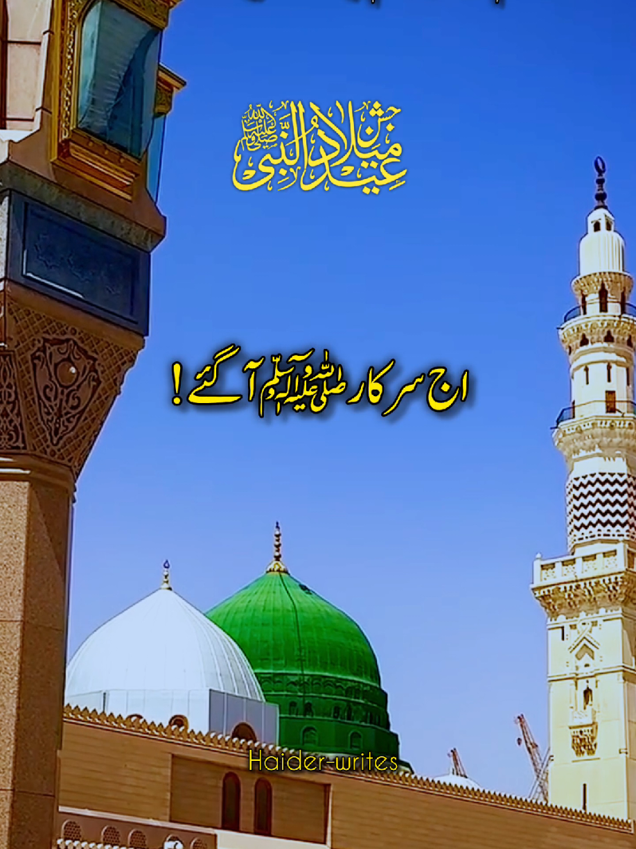 Saray Parho Darood Aj Sarkar Agay ﷺ Duniya Do jahanaa day Sardar agya ﷺ Jashnay e Eid Milad-un-Nabi  12 Rabi-AL-Awal Status 1500 Eid Milad un Nabi ﷺ #islamic_video #12rabi_ul_awal #eidmiladunnabi #viral #madina 