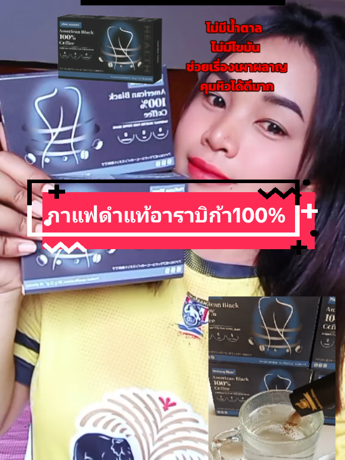 กาแฟดำเพื่อสุขภาพ#กาแฟดำแม่โขง #กำแฟดำแท้ 