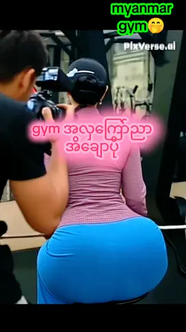 နန်းထိပ်ထားစံ vs အိချောပို မေသန်းနု 🤒 မင်းကို ဖမ်းစားနိုင်သူက ဘယ်သူလဲ💋 နန်းဆန်သူ နန်းထိပ်ထားစံ🤩 ဗိုလ်မထားတမ်း ကျော်တက်မဲ့ အိချောပို🤭 သမီးအရွယ်တွေကို လိုက်မှီနေဆဲ မေသန်းနု🤭 အလှအပ အပြိုင်အဆိုင်  🙀 ဘယ်သူကို အနိုင်ပေးမှာလဲ✍ #gym  #အိချောပို #နန်းထိပ်ထားစံ #မေသန်းနု #fyp  မြန်မာအလှ 