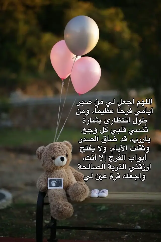 #ادعولي_اصير_ماما #قال_قد_اجيبت_دعوتكما #الحمدالله_علی_کل_حال❤ #ربي_لاتذرني_فردا_وانت_خير_الوارثين #ربنا_هب_لنا_من_أزواجنا_وذرياتنا_قرة_أعين #fypシ゚ #زوجين_لم_يرزقا_بأطفال #حامل #viral #hazbin #خطية #تلاوة_خاشعة #صباح_الخير #اكسبلورexplore 