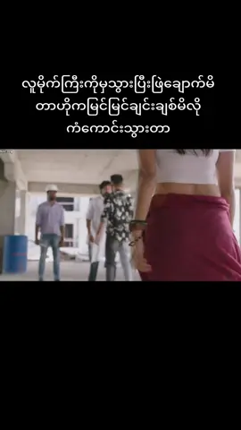 #မင်းတို့ပေးမှ❤ရမဲ့သူပါကွာ #tiktokmyanmar #fyp #foryou 