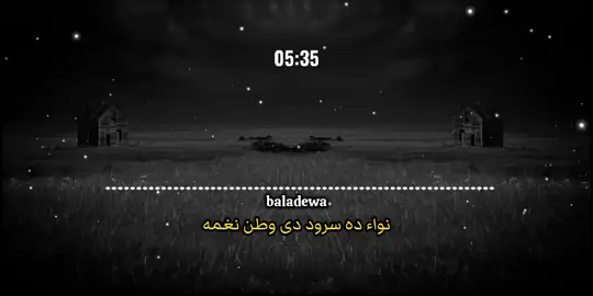 نواء دہ س ر و د دے 🌼❣️✨ @ړنګ چنار  . . ####baladewa617  ####rungcheainer1  #Pashto #PashtoTarana #ForYou #fyp #pashtonaat💗💖🤍🤍 