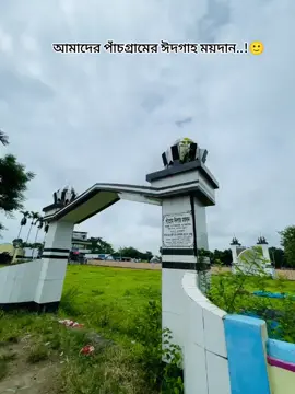 আমাদের ঈদগাহ ময়দান 🙂👍🏻 @Tumar_siba?  #tiktok #furyou #Siba 