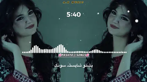 PASHTO FULL SONG 🎧 #foruyou #foryoupage❤️❤️ #foryoupage❤️❤️ #100 #unfreezed_my_id_tiktok #bestsong 