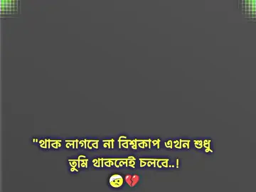 তুমি থাকলেই চলবে 💝💔 .. .. #naymar #brazil #fypシ゚viralforyo🦋myvforyoupage  #growmyaccountunfrezmyacaount❣️ 