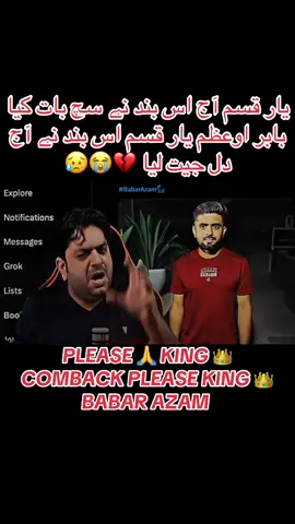 یار قسم آج اس بند نے سچ بات کیا بابر اوعظم یار قسم اس بند نے آج دل جیت لیا 💔😭😥#plzunfrezemyaccount #plzunfrezemyaccount🙏 #plzunfrezemyaccount💔🥀🙂 #plzunfrezemyaccount💔🥀🙂🙏🙏🙏সবাইunfreze 