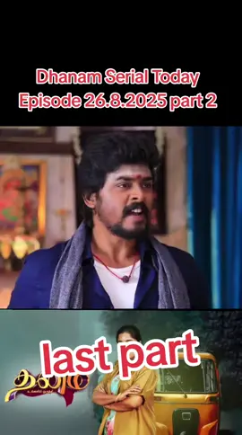 Dhanam Serial Today Episode  #dhanamserial #thanamserial #todayepisode #vijaytvserial #foryou 
