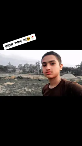 ভালো লাগে না মনে খুব দুঃখ আপনারা সাপোর্ট করেন না #