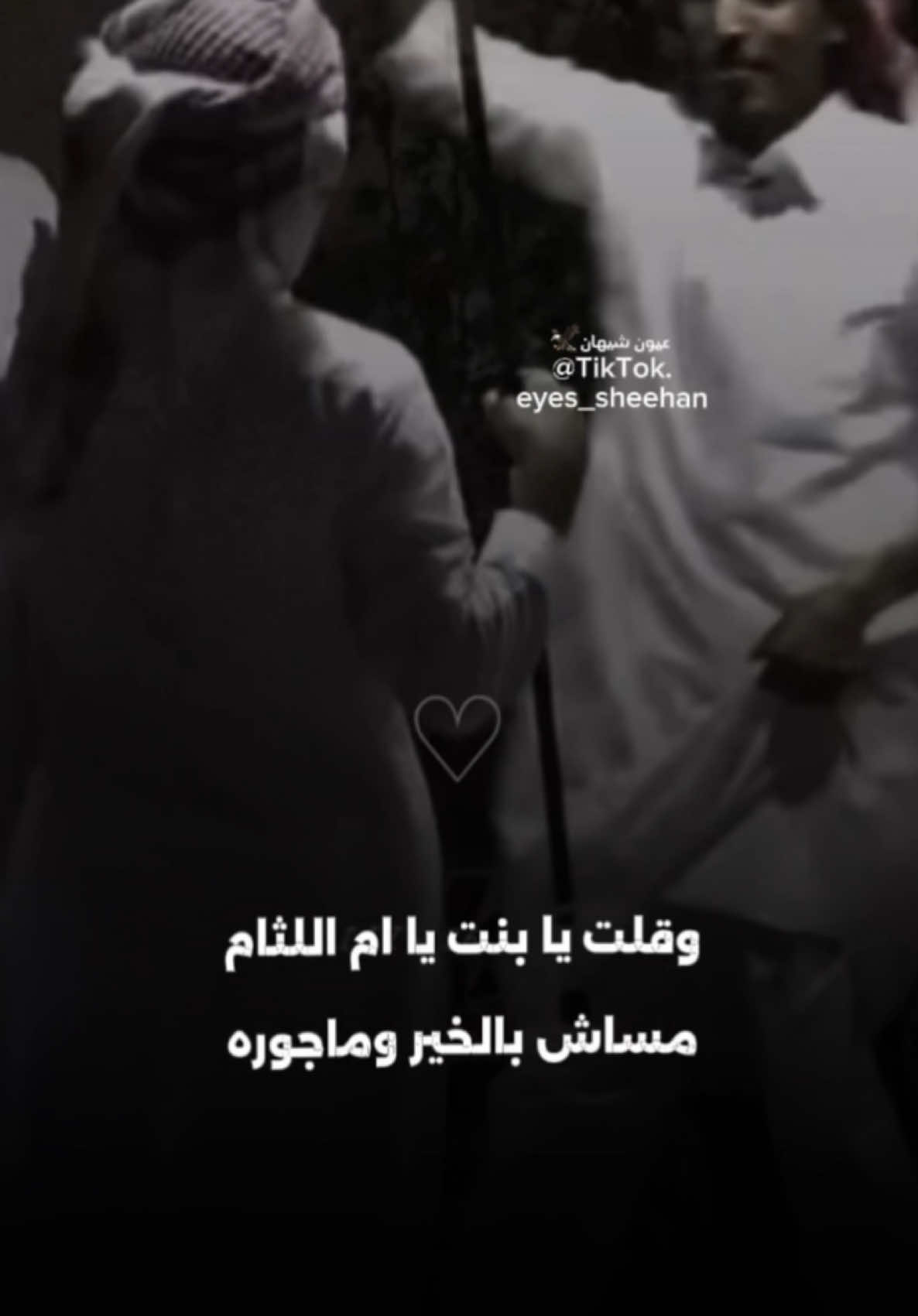 باين ع لهجتك من يام ولا من اهل الجنوبيه😌#تصاميم #عيون_شيهان🦅 #اكسبلور #يام #سعب_يام #تصميمي❤️ #اكسبلورexplore #تصميمي 