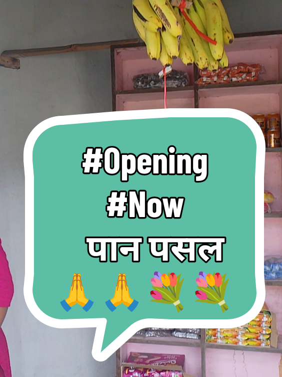 #Opening #Now #Ritisha #paanpasal💐💐💐   आउनुहोस् भाइ र बहिनीलाई  सेवा गर्ने मौका  दिनुहोस् ।।🙏🙏@RitA PradhaN🌺🥀 @MrShankaR @👸hisqueen💃 