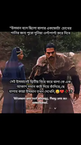 #বালার চোখের পানি উসমান তখন দেখেনি😅😅💔💔🥀🥀#furyou #furyoupage #vairalvideo #newtrend @💔💔💔💔💔 
