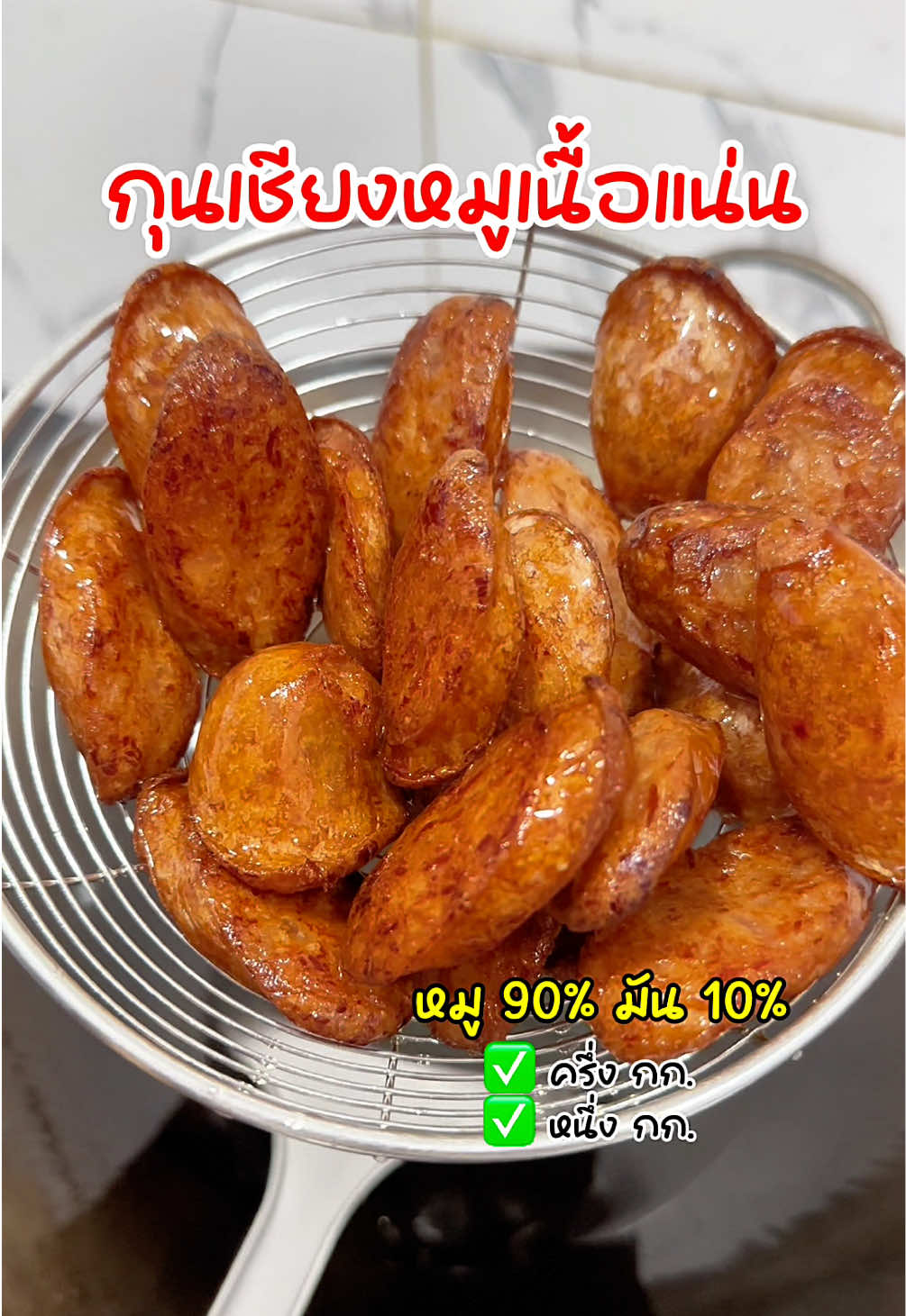 กุนเชียงหมูเนื้อแน่น ทอดแล้วกรอบนอกนุ่มใน หมู 90% มัน 10% อร่อยกำลังดีไม่หวานไม่เลี่ยน #กุนเชียงหมู #กุนเชียงหมูแม่สมคิด #กุนเชียงหมูเกรดa #กุนเชียง #ของอร่อยบอกต่อ 