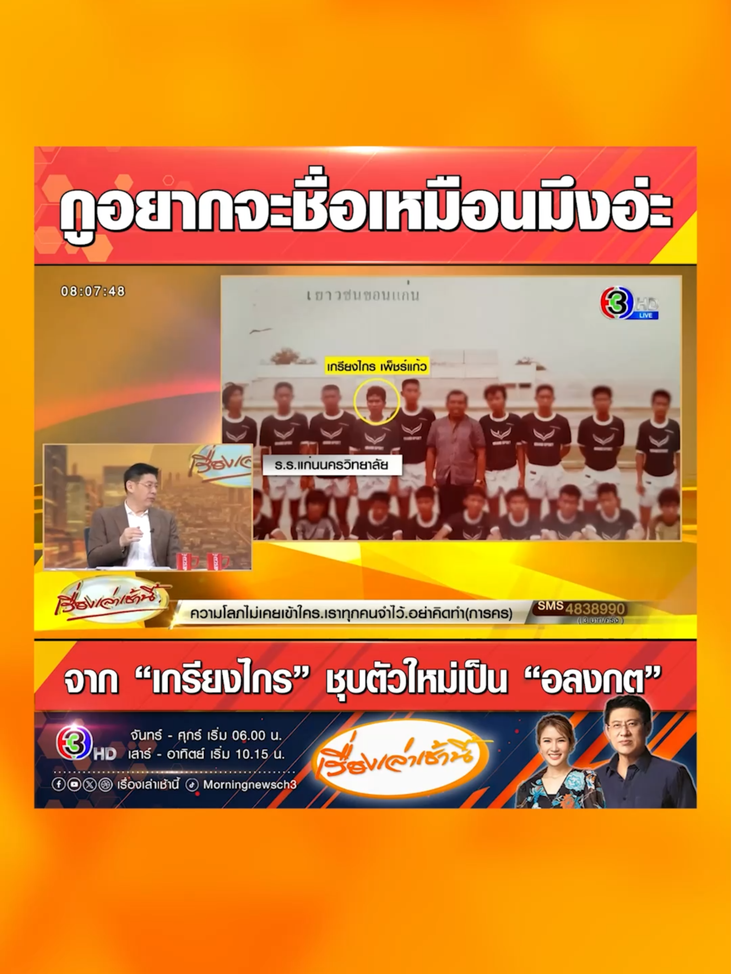 ขุดประวัติ “พระอลงกต” พี่สาวให้ข้อมูลเกิดปี 03 ชื่อ “เกรียงไกร เพ็ชรแก้ว” มีพี่น้องรวมทั้งหมด 6 คน แต่ไม่ทราบว่าทำไมจึงเปลี่ยนชื่อ ด้านพ่อของอลงกตตัวจริง เผยลูกชายเคยเล่า มีรุ่นพี่ที่โรงเรียนแก่นนคร อยากใช้ชื่อ-สกุลเหมือนลูกชาย #เรื่องเล่าเช้านี้ #ข่าวช่อง3 #พระอลงกต #ประวัติ #เกรียงไกรเพ็ชรแก้ว #โรงเรียนแก่นนคร #พี่น้อง #ลูกชาย #พ่อ