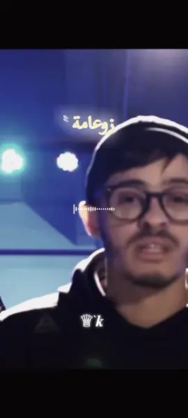 #king_chinwi_16 زوعامغ او شادين قدرنا بدعاوي الوالدين طلعنا #chebakilsghir @Akil sghir officiel #المغرب🇲🇦تونس🇹🇳الجزائر🇩🇿 #tiktok #🇩🇿 @♕`𝒌𝒊𝒏𝒈•𝕭𝖔𝖚𝖆𝖑𝖆𝖒 