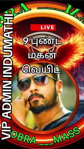 #Game is so sweet  VIP ADMIN INDUMATHI video 🦅🦅🦅❤️❤️❤️😎😎😎i love u my life 🦅🦅🦅🦅🦅🦅🦅🦅😎😎😎😎❣️❣️❣️ don't disturb for me never🦅🦅🦅💙💙💙💙🇱🇰👈🫰🫰#A❤️I🇰🇼 @King   Cobra   GK @King  Cobra  News @_கில்லர் தல _தல❤️❤️🫂🫂 @🅲︎🅾️🅱️🆁︎🅰️ @😡😡எதிர்நீச்சல் மீனு🤫🤫 @🅲🅾🅱🆁🅰 